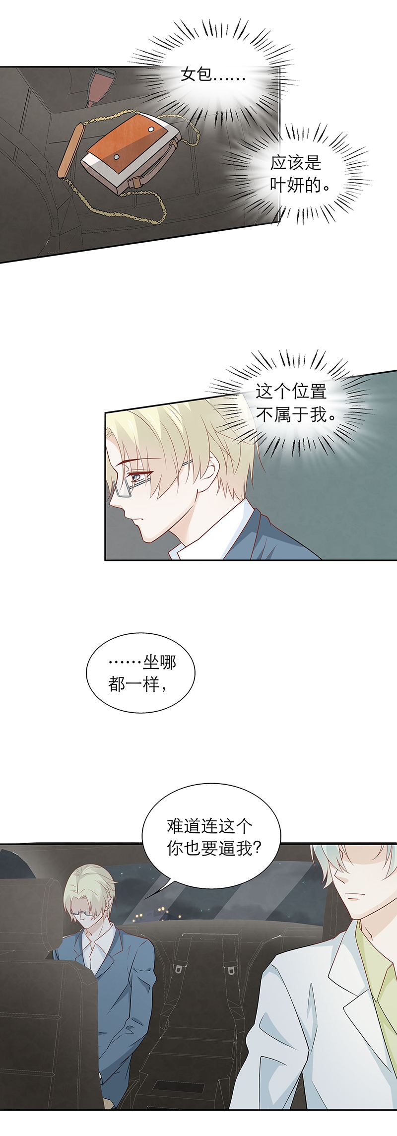 学弟总想要撩我漫画,第83话1图