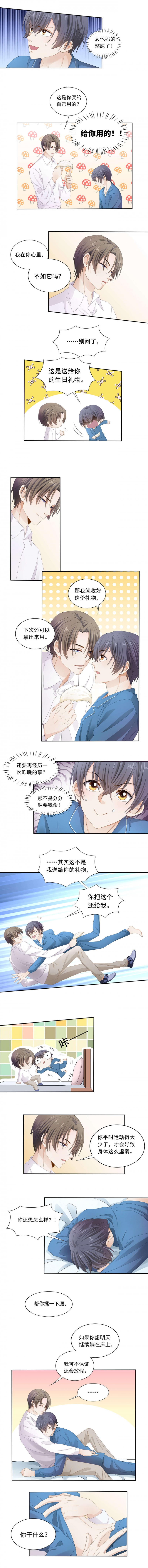 学弟总想要撩我漫画,第101话2图