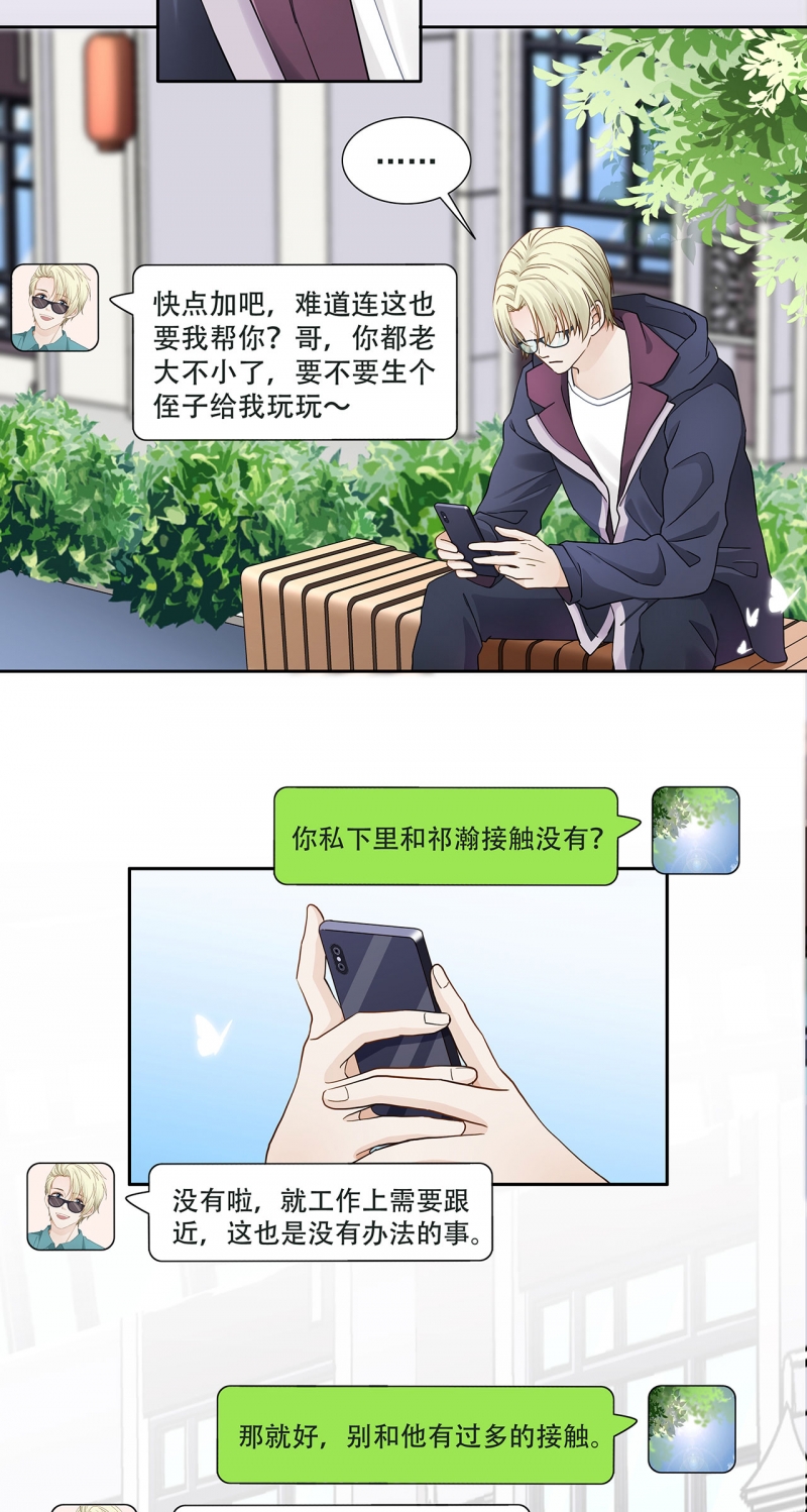 学弟总想要撩我漫画,第119话2图