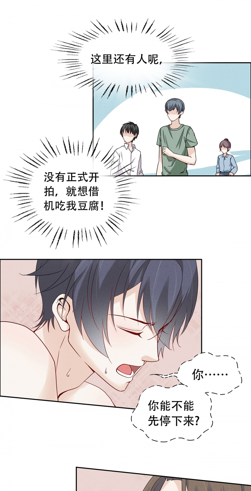 学弟总想要撩我漫画,第72话2图