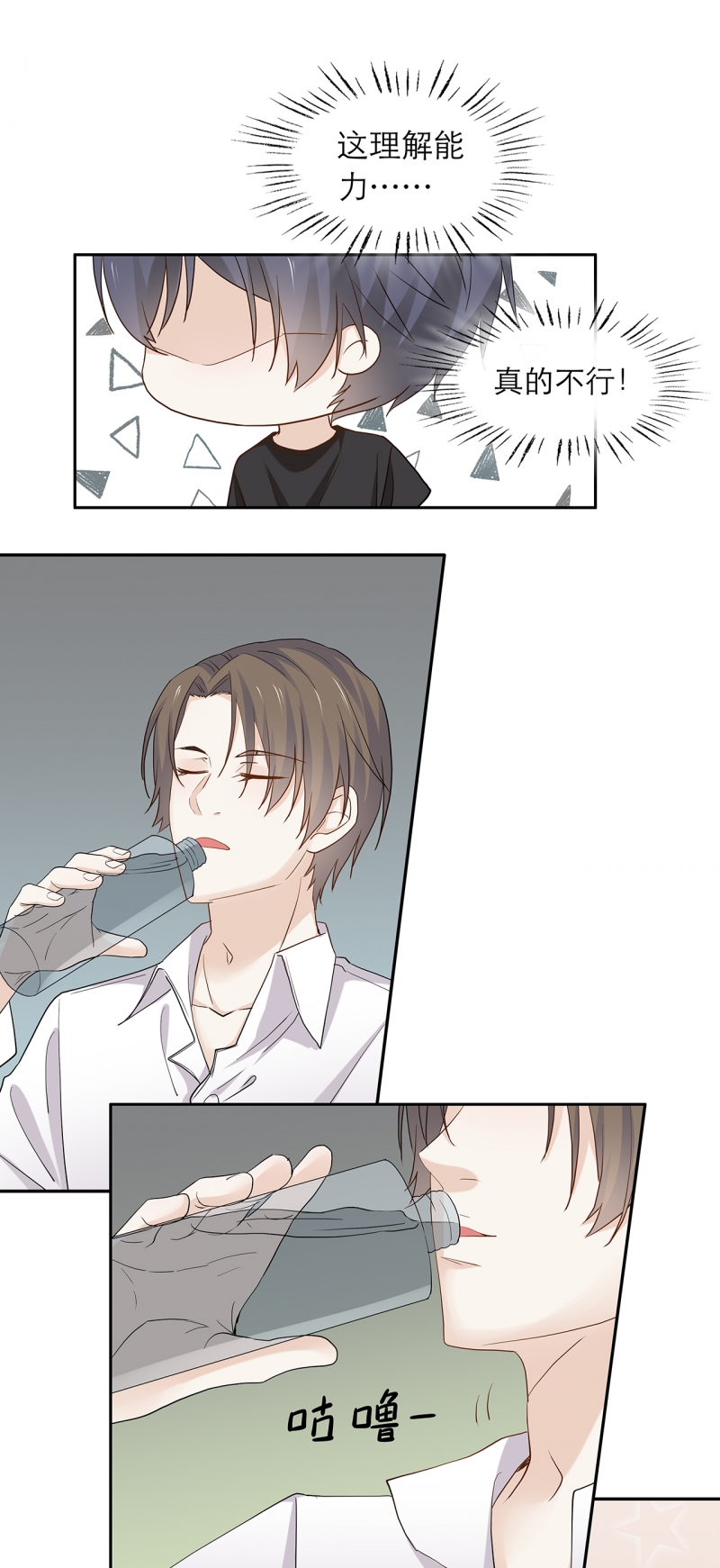 学弟总想要撩我漫画,第85话2图