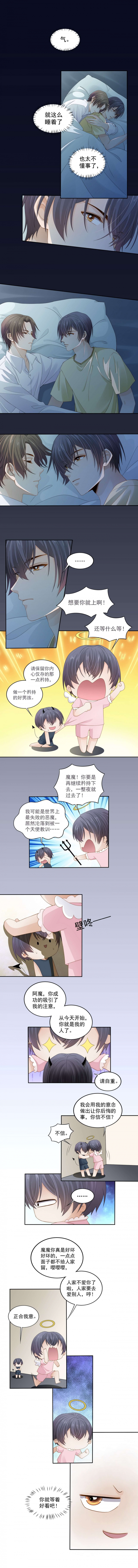 学弟总想要撩我漫画,第111话1图