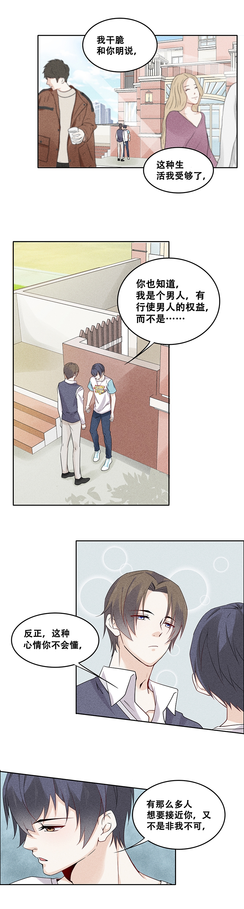 学弟总想要撩我漫画,第65话2图