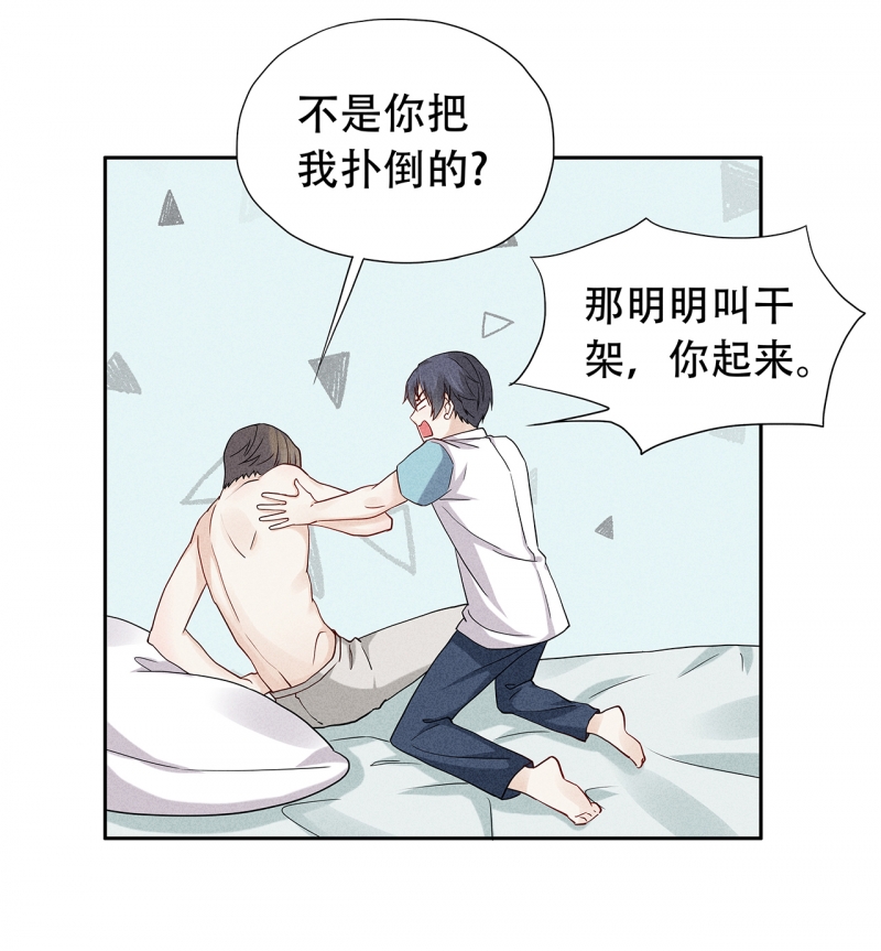 学弟总想要撩我漫画,第67话2图
