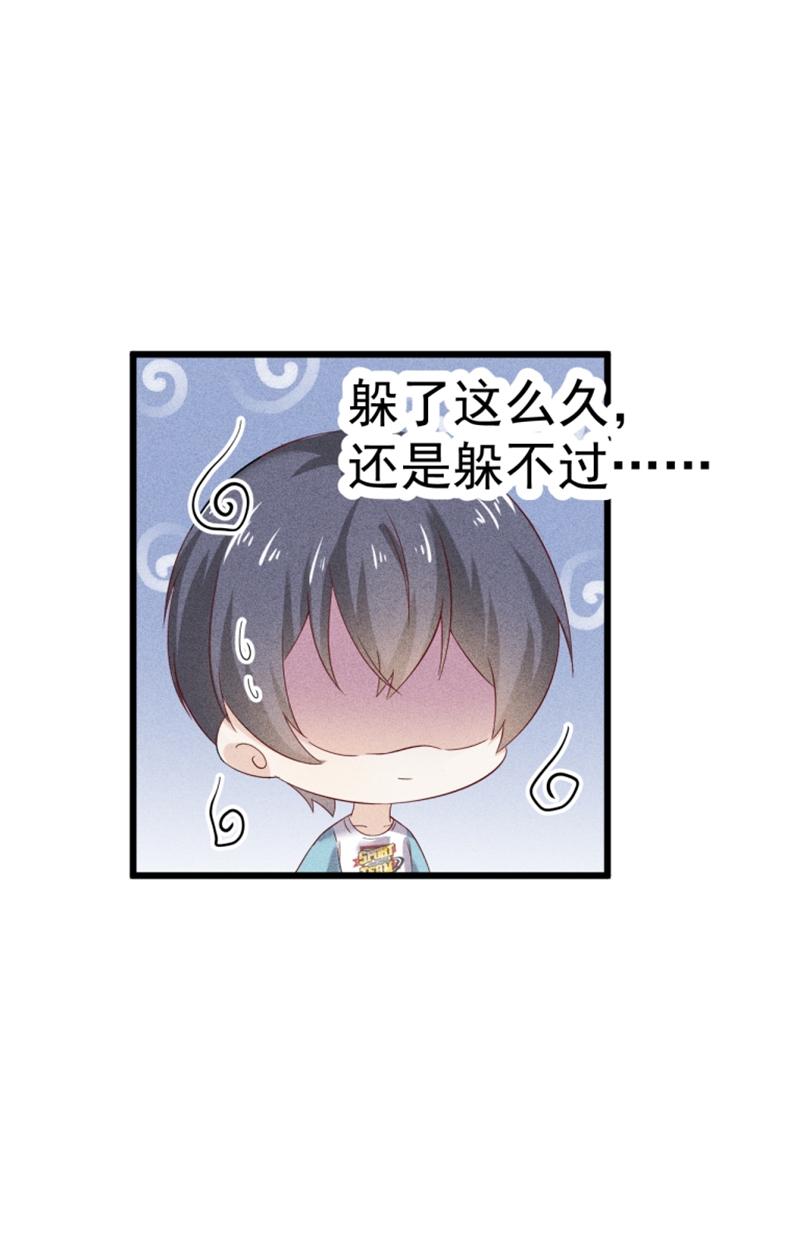学弟总想要撩我漫画,第46话1图
