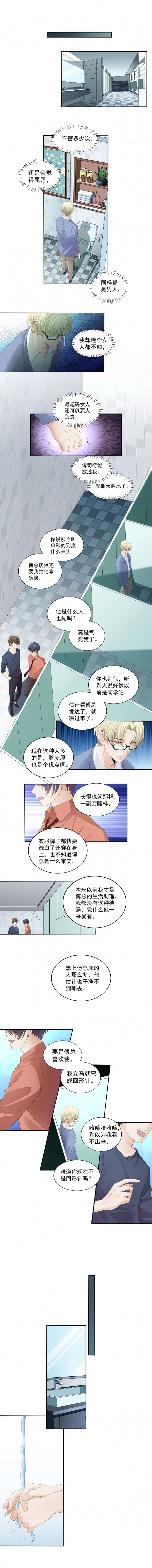 学弟总想要撩我漫画,第104话2图