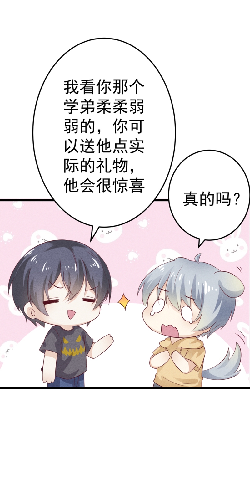 学弟总想要撩我漫画,第34话2图