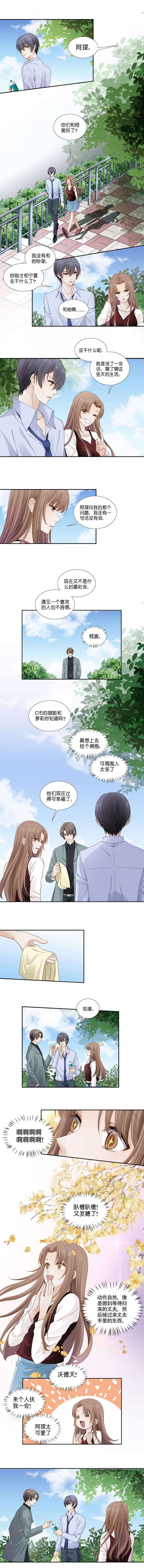 学弟总想要撩我漫画,第115话1图
