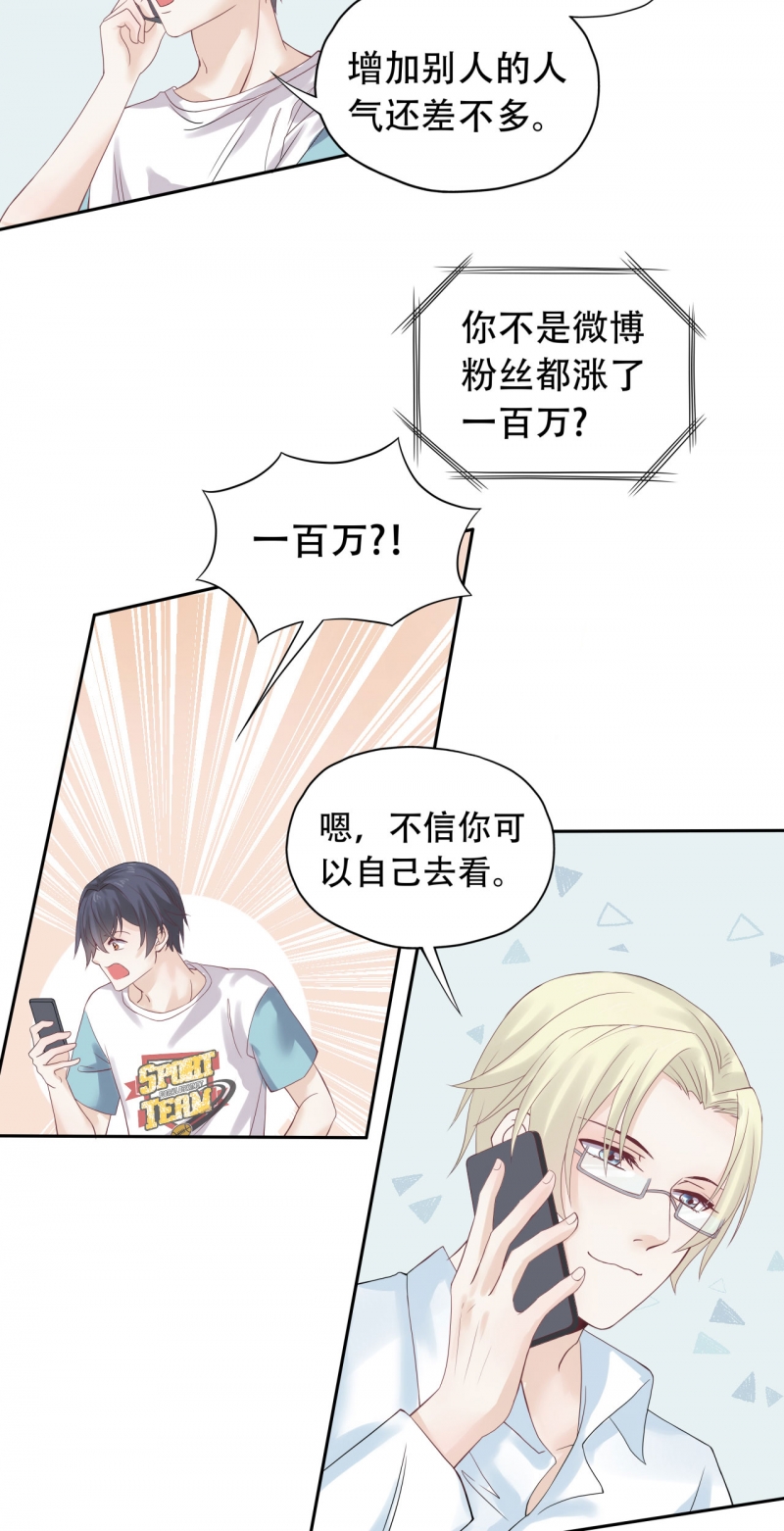 学弟总想要撩我漫画,第73话1图