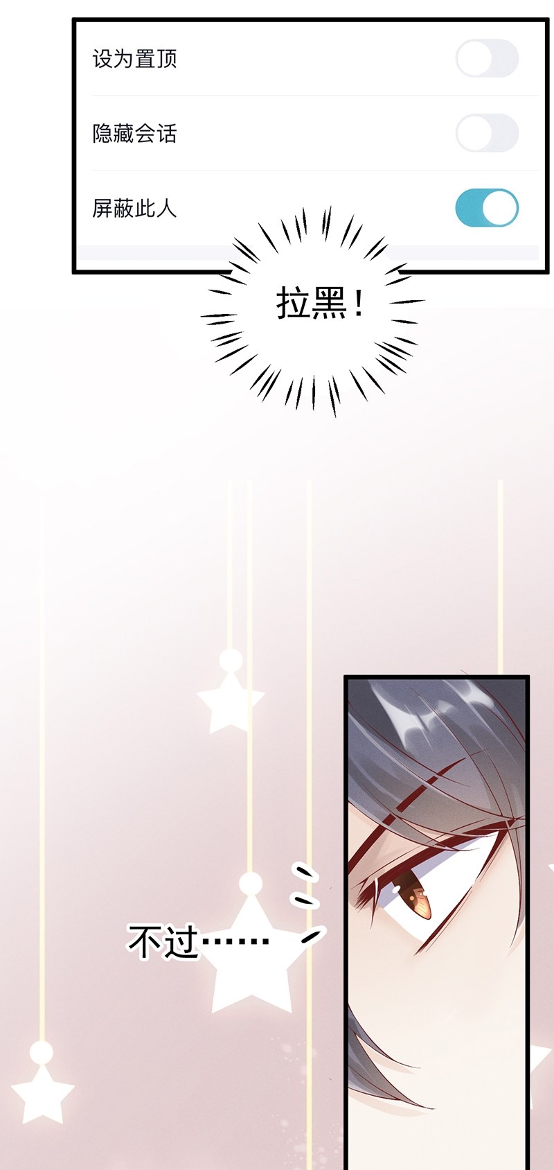学弟总想要撩我漫画,第51话2图