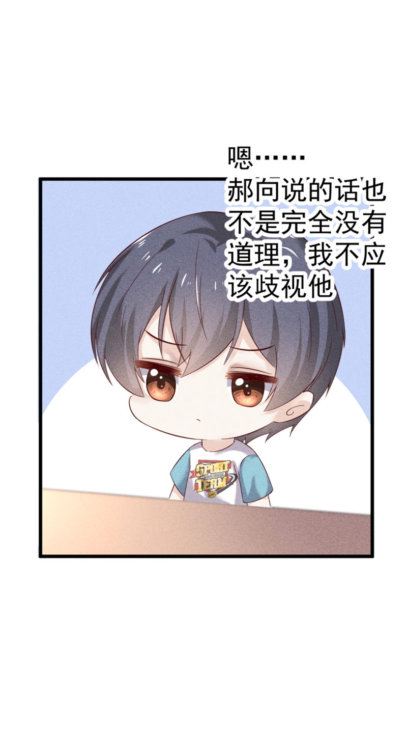 学弟总想要撩我漫画,第44话2图