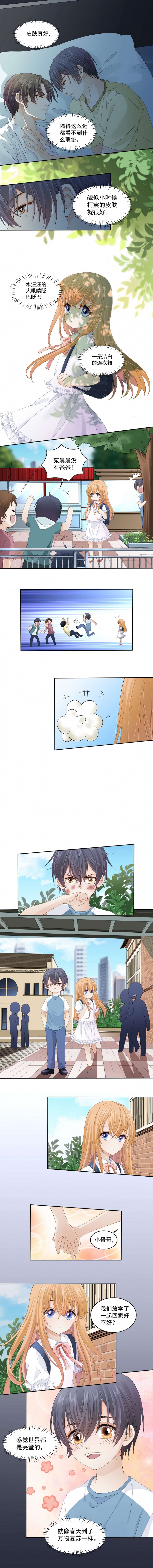 学弟总想要撩我漫画,第111话2图