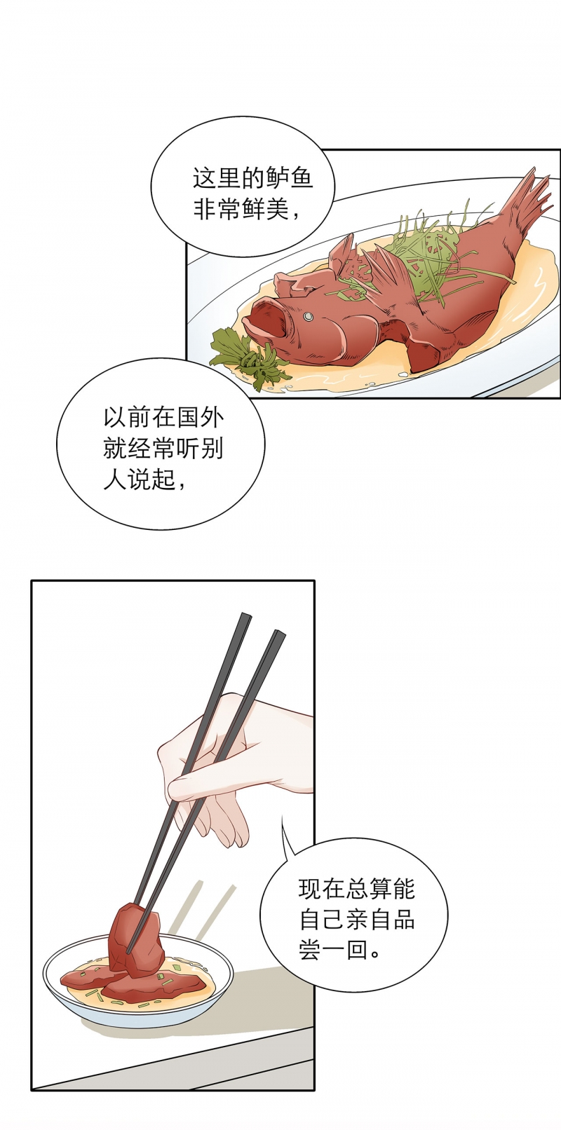 学弟总想要撩我漫画,第81话1图