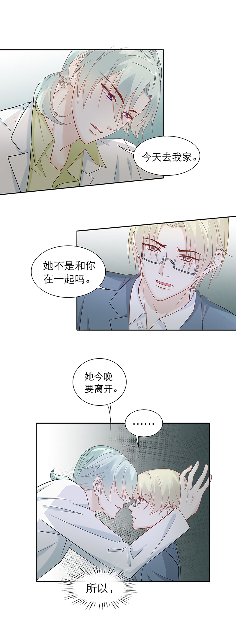 学弟总想要撩我漫画,第83话2图