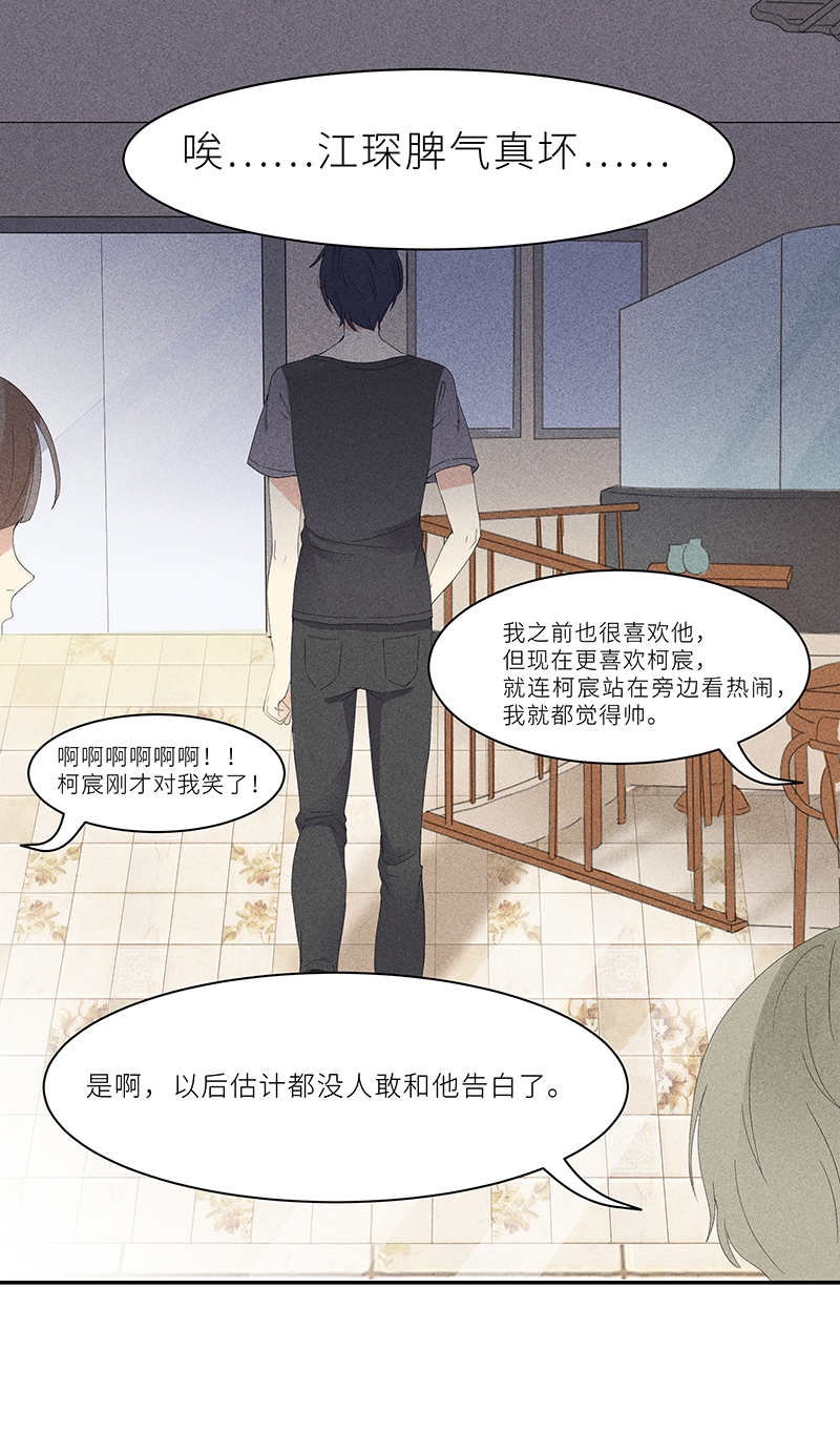 学弟总想要撩我漫画,第6话1图