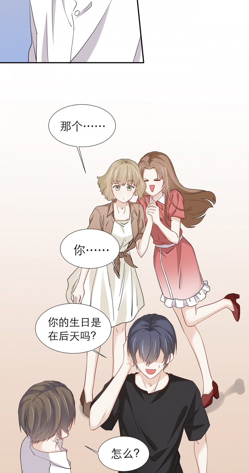 学弟总想要撩我漫画,第87话1图