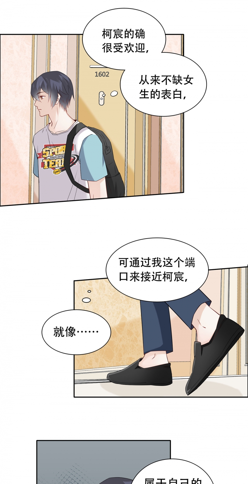 学弟总想要撩我漫画,第74话1图