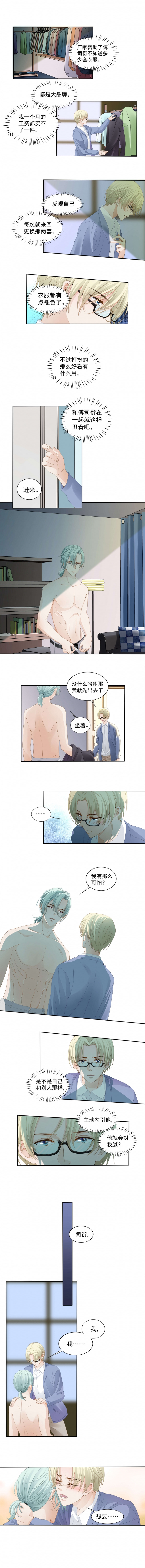 学弟总想要撩我漫画,第103话1图