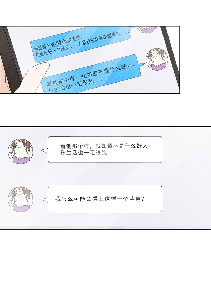 学弟总想要撩我漫画,第12话1图