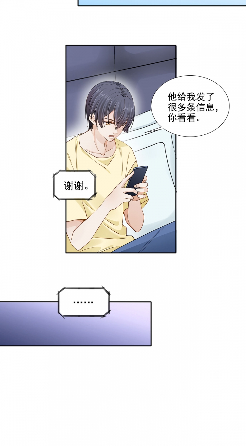 学弟总想要撩我漫画,第118话2图