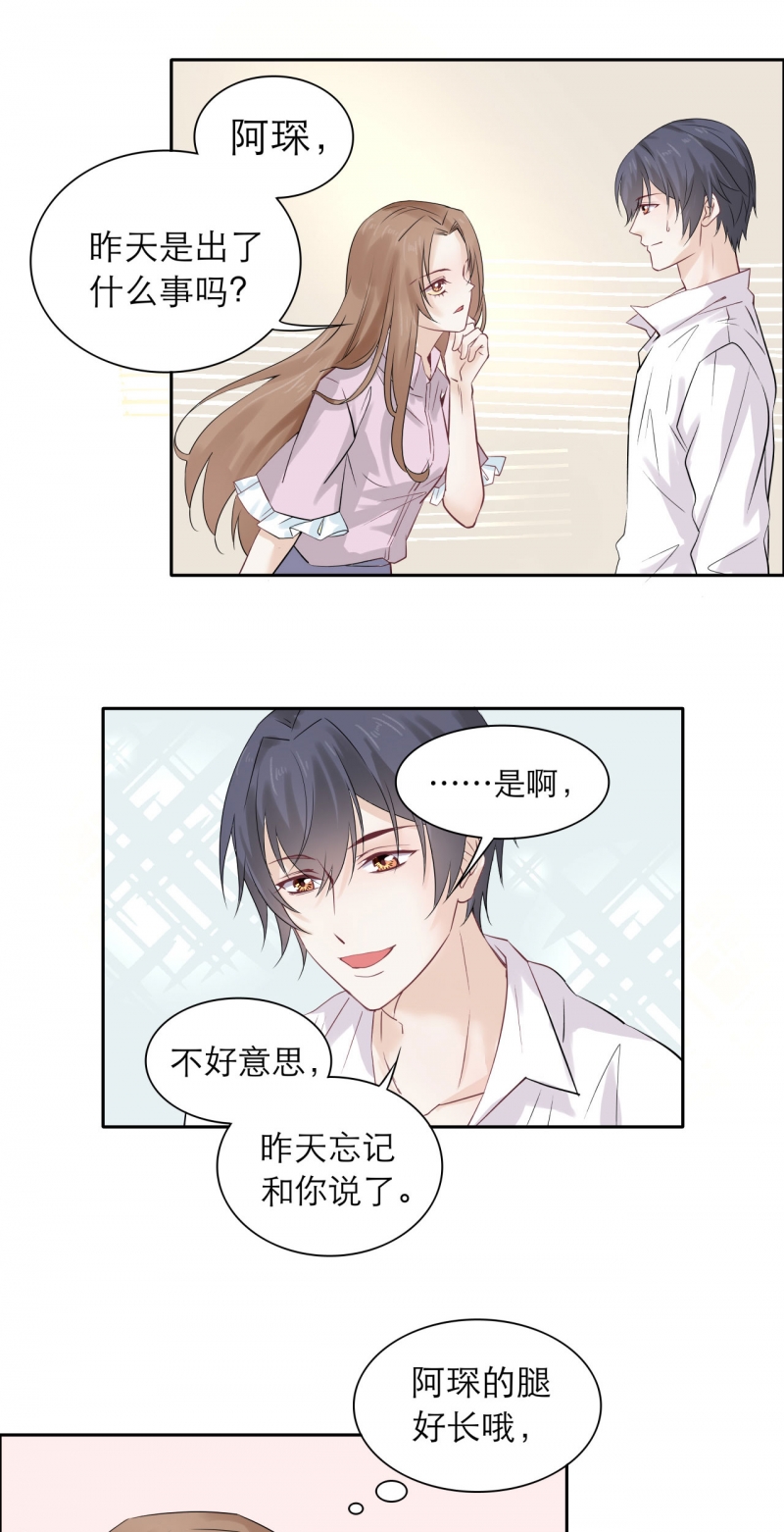 学弟总想要撩我漫画,第78话2图