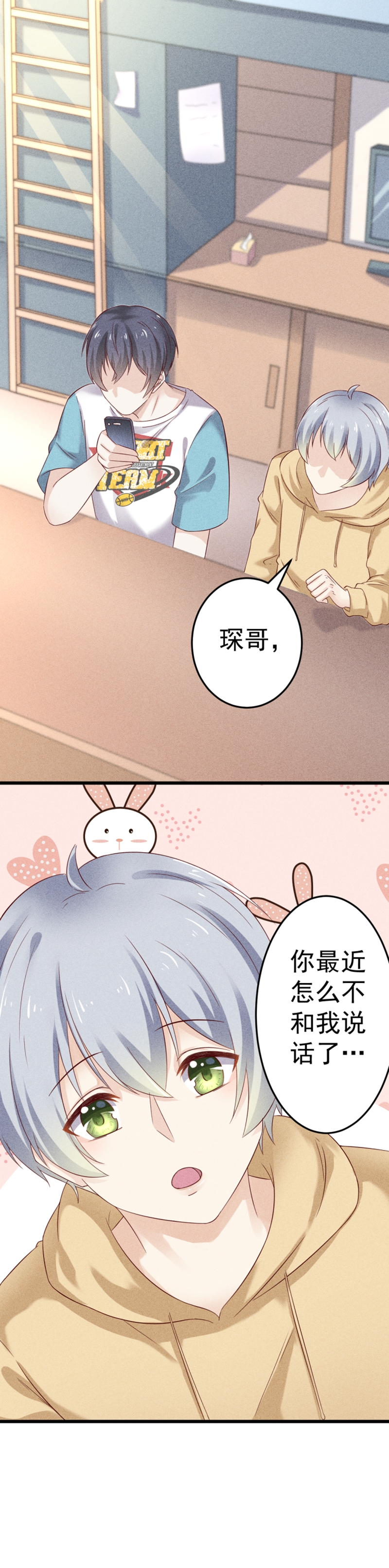 学弟总想要撩我漫画,第44话1图