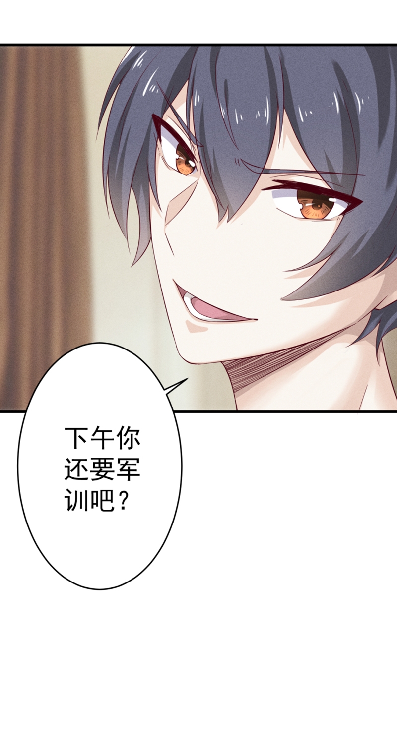 学弟总想要撩我漫画,第33话1图
