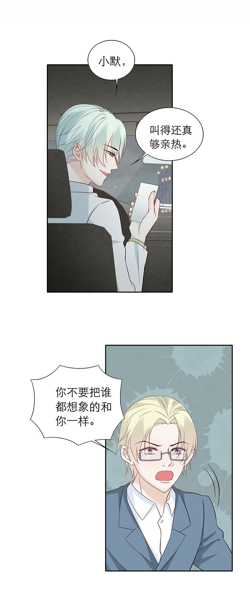 学弟总想要撩我漫画,第83话2图