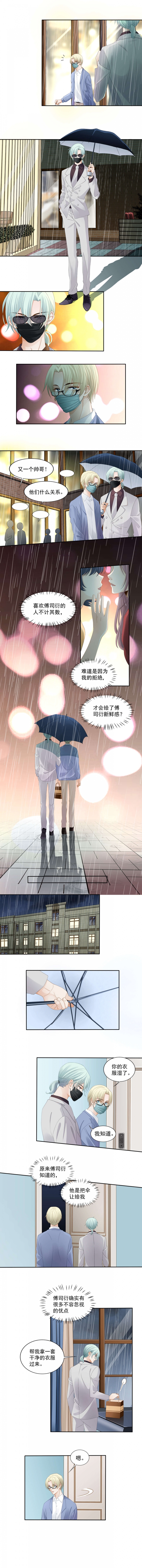 学弟总想要撩我漫画,第103话2图