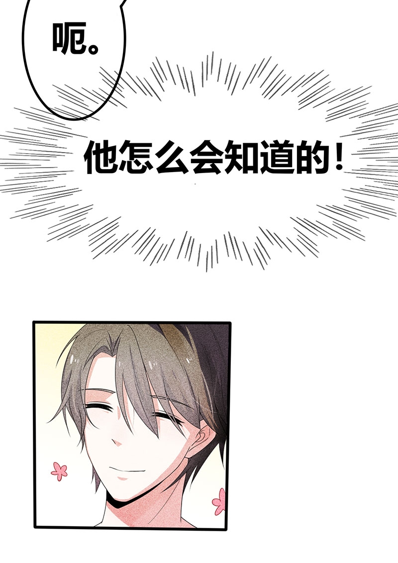 学弟总想要撩我漫画,第18话1图