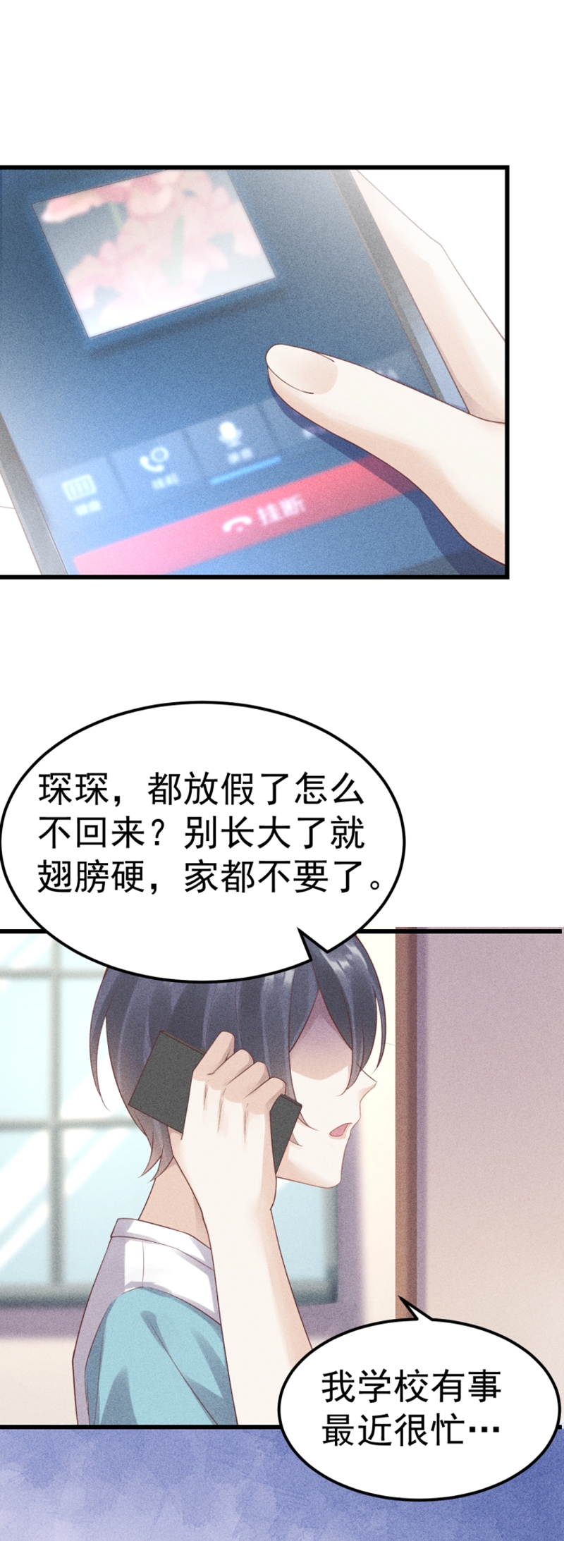学弟总想要撩我漫画,第54话2图
