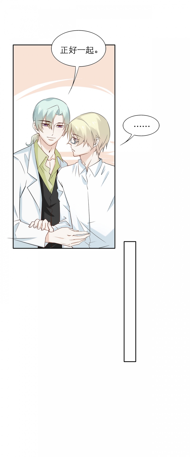 学弟总想要撩我漫画,第81话2图