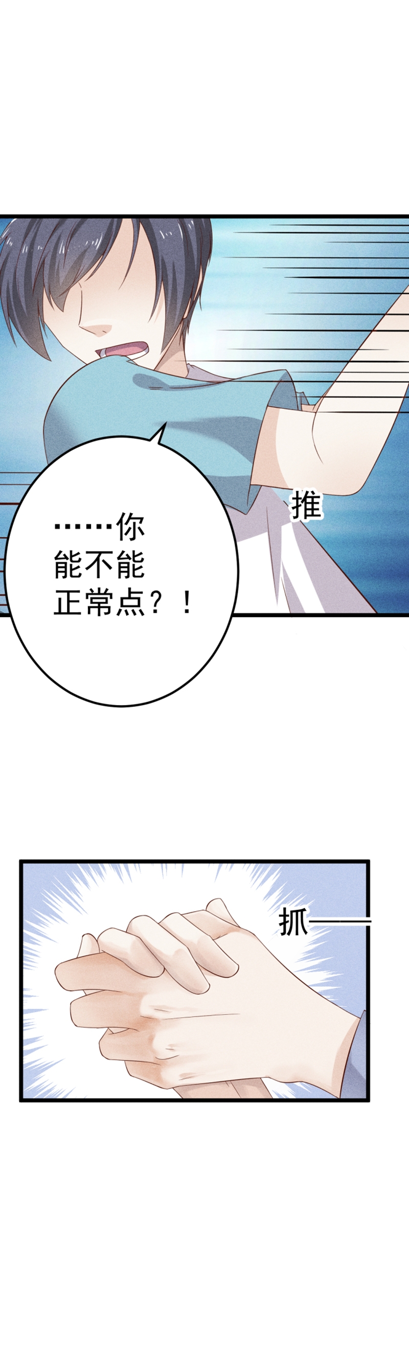 学弟总想要撩我漫画,第43话1图