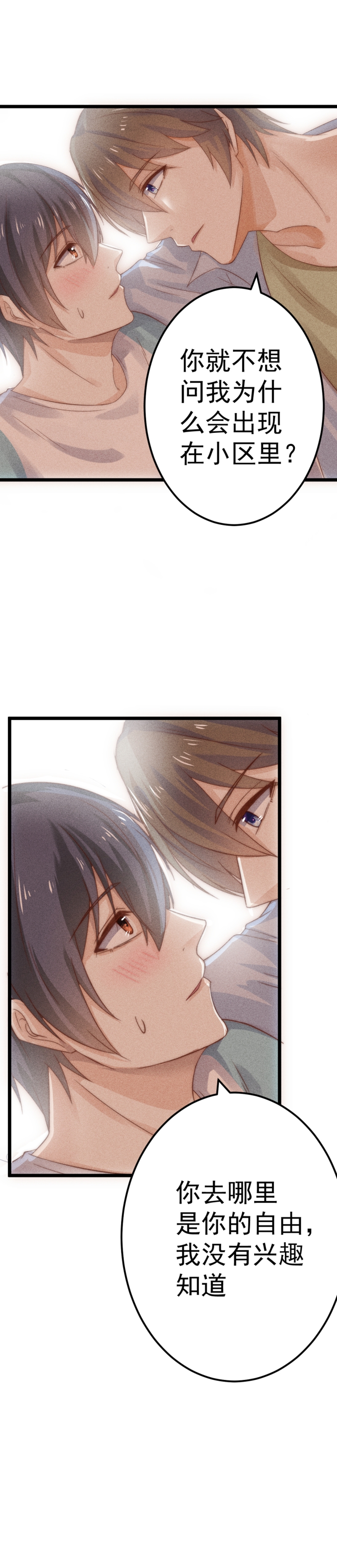 学弟总想要撩我漫画,第43话2图
