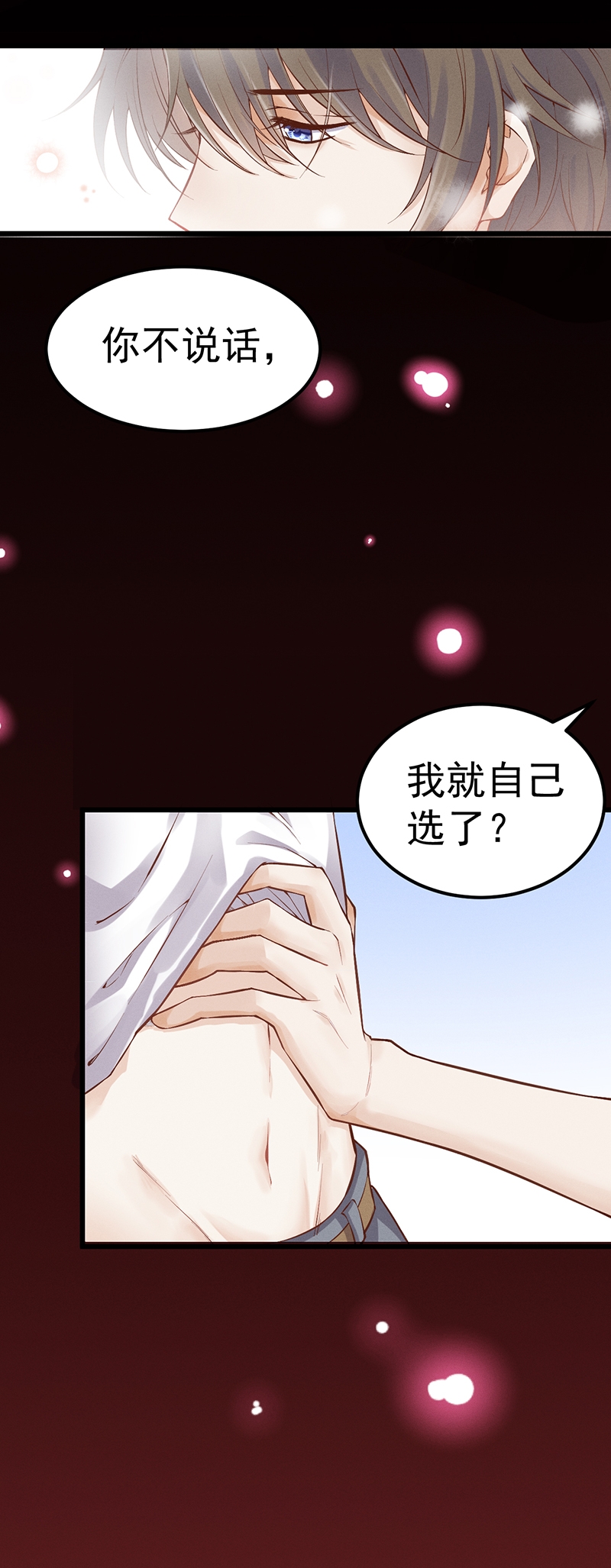 学弟总想要撩我漫画,第50话1图