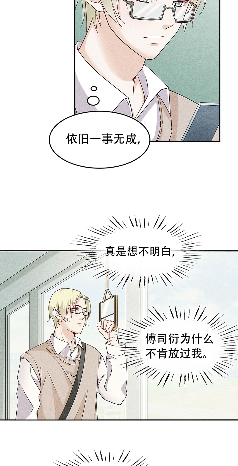 学弟总想要撩我漫画,第69话2图