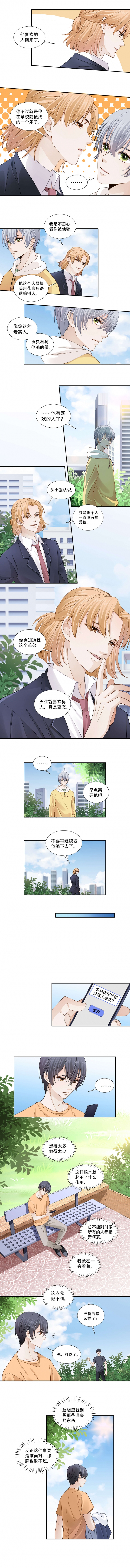 学弟总想要撩我漫画,第114话2图