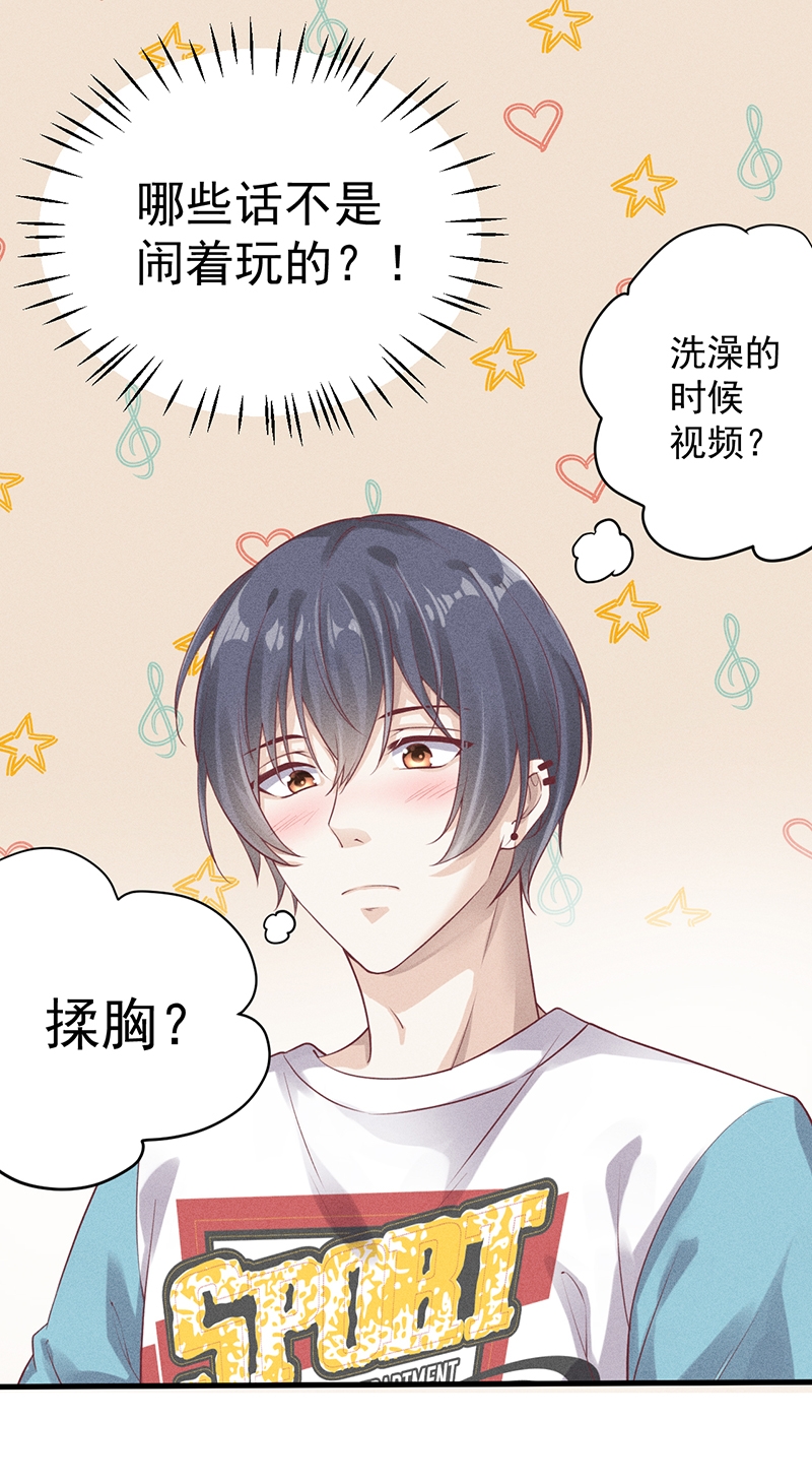学弟总想要撩我漫画,第55话1图