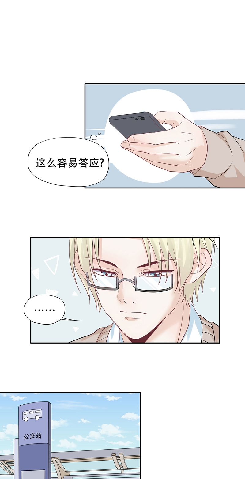 学弟总想要撩我漫画,第70话1图