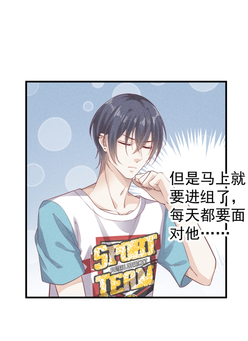 学弟总想要撩我漫画,第55话1图
