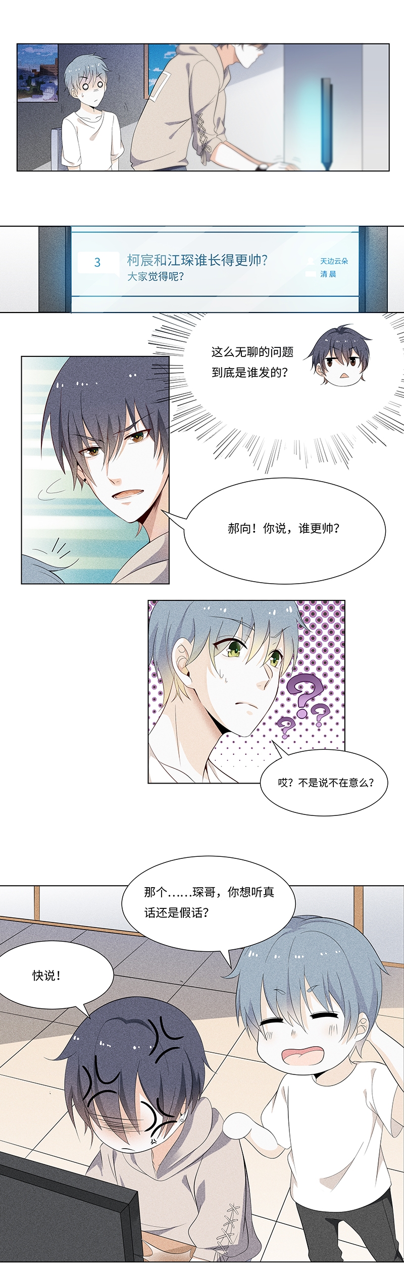 学弟总想要撩我漫画,第1话1图