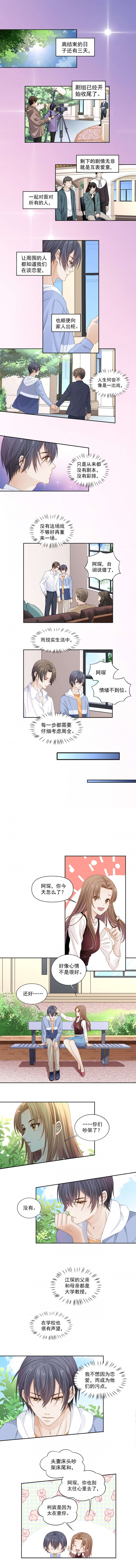 学弟总想要撩我漫画,第112话1图