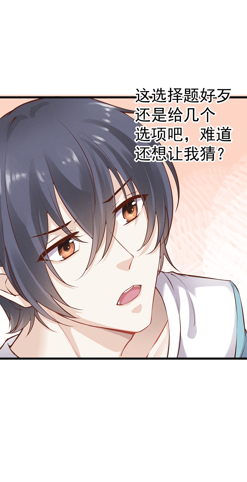 学弟总想要撩我漫画,第50话1图