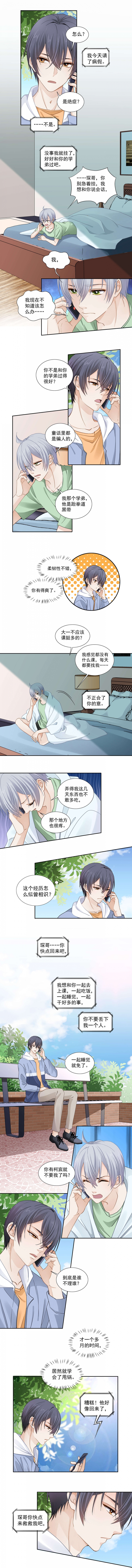 学弟总想要撩我漫画,第113话2图
