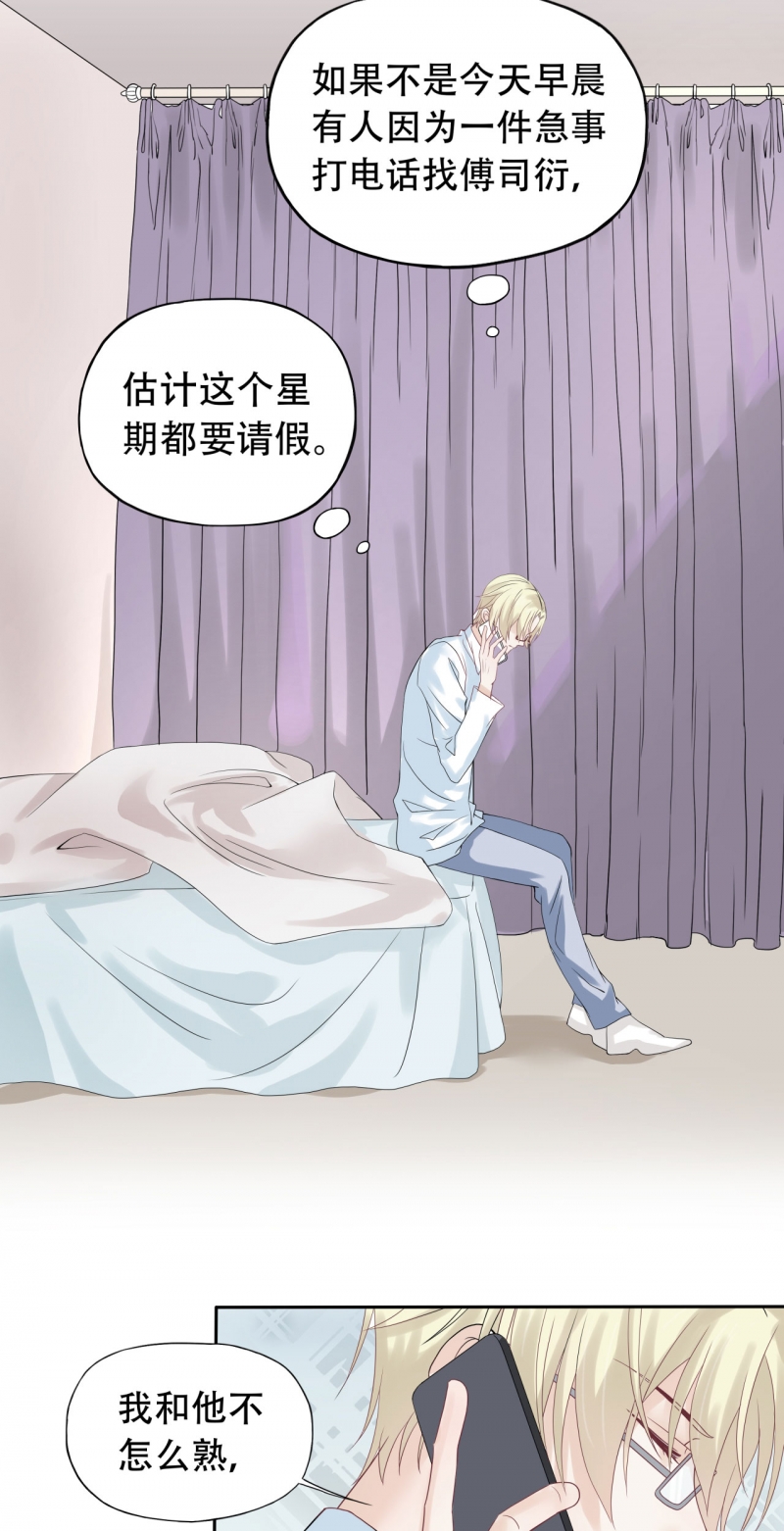 学弟总想要撩我漫画,第73话2图