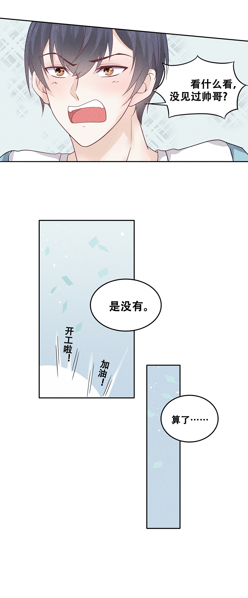 学弟总想要撩我漫画,第65话2图