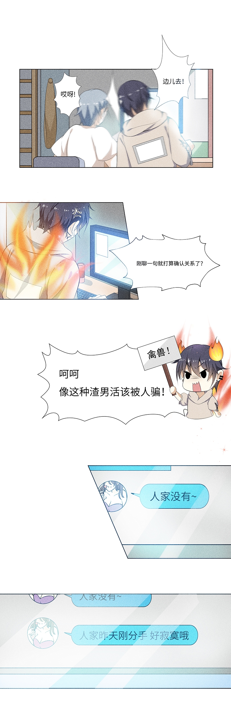 学弟总想要撩我漫画,第2话1图