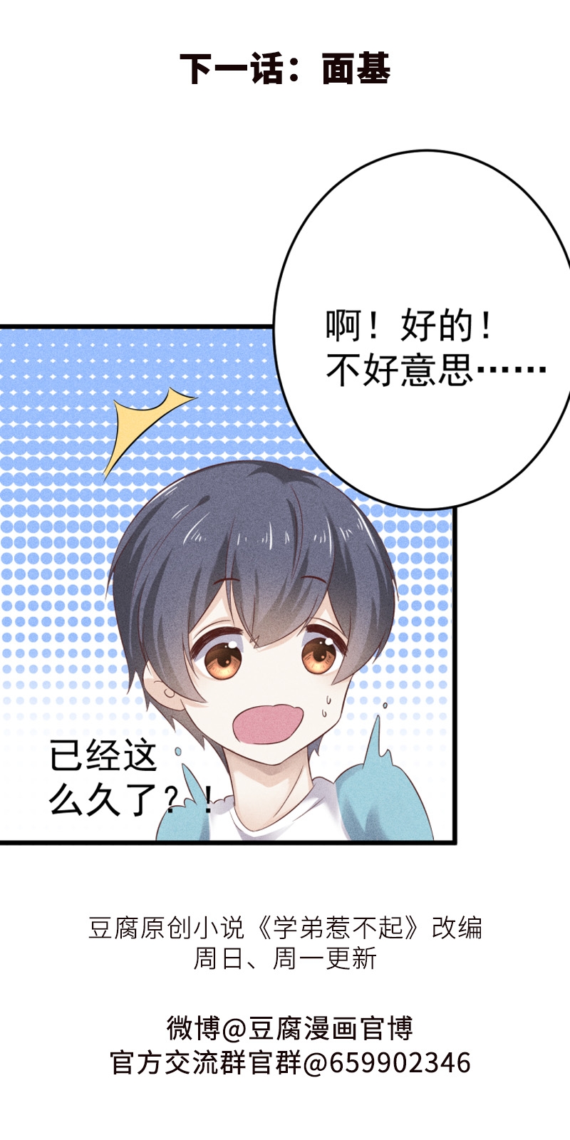 学弟总想要撩我漫画,第44话2图