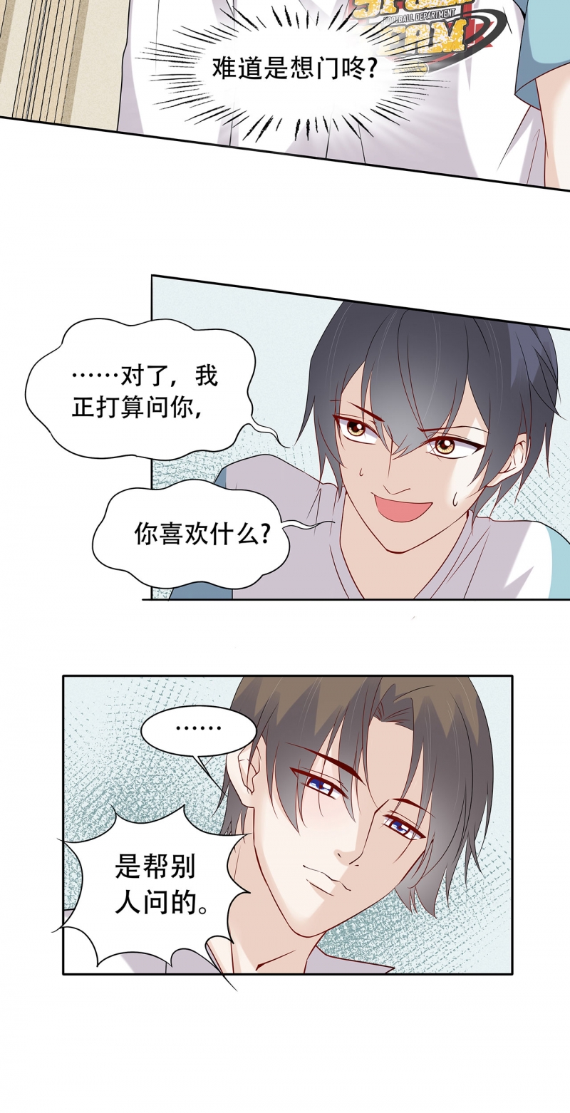 学弟总想要撩我漫画,第75话2图
