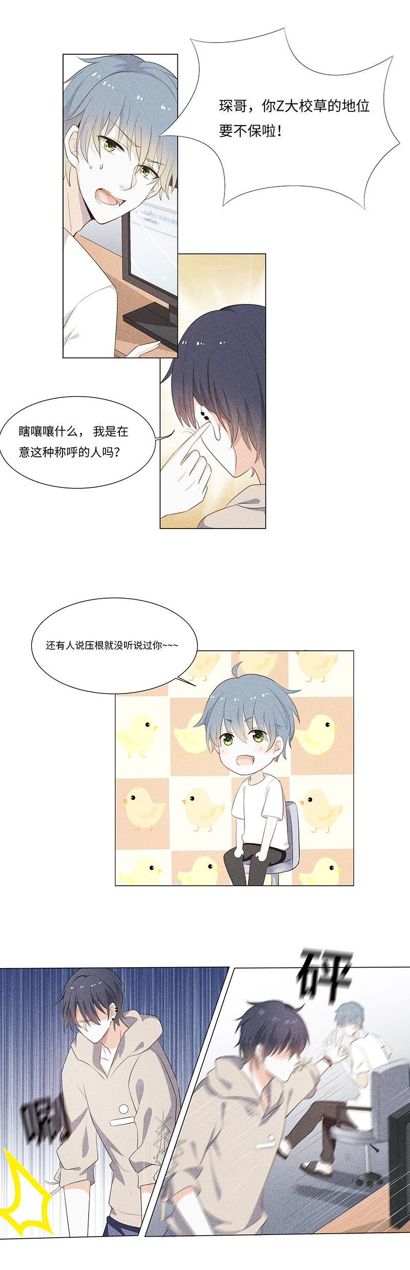 学弟总想要撩我漫画,第1话2图
